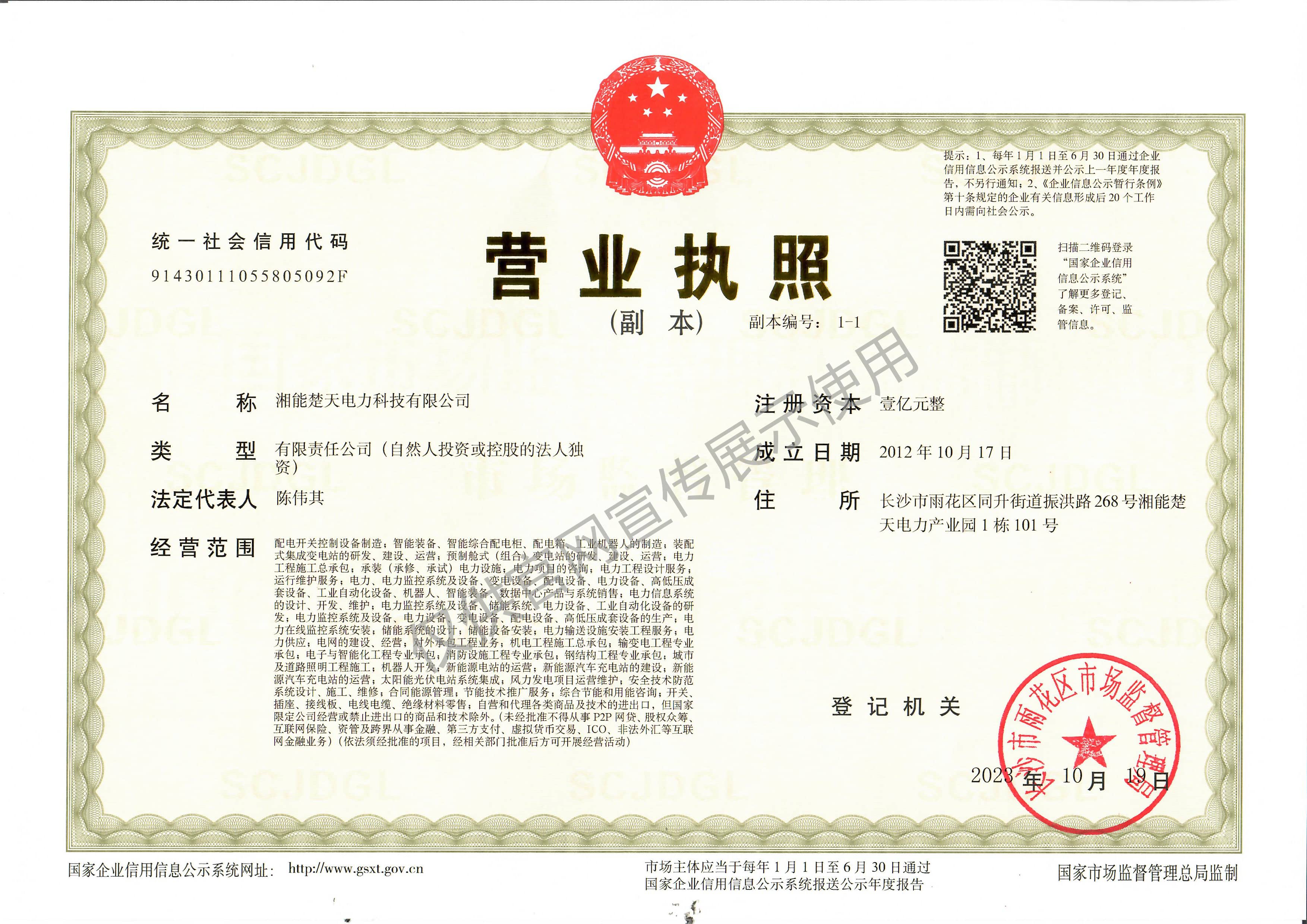 营业执照
