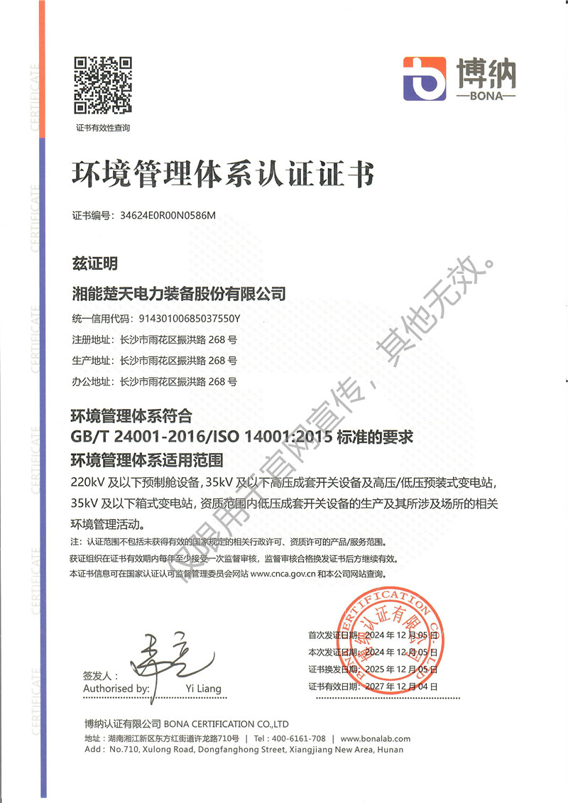 环境管理体系认证证书（装备）