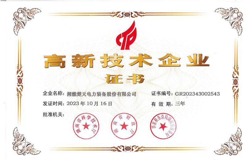 高新技术企业