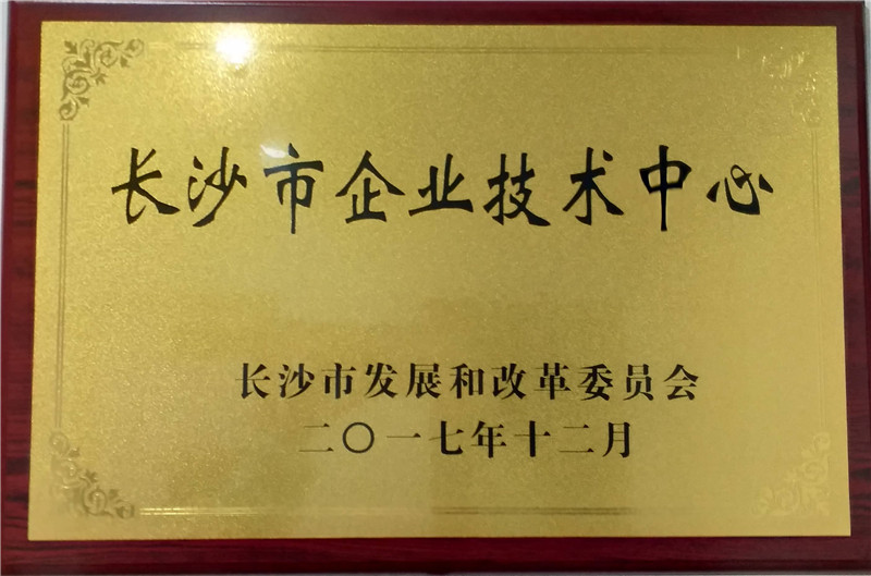 长沙市企业技术雷火·竞技(中国区)电竞官网