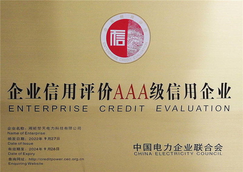企业信用评价AAA级信用企业