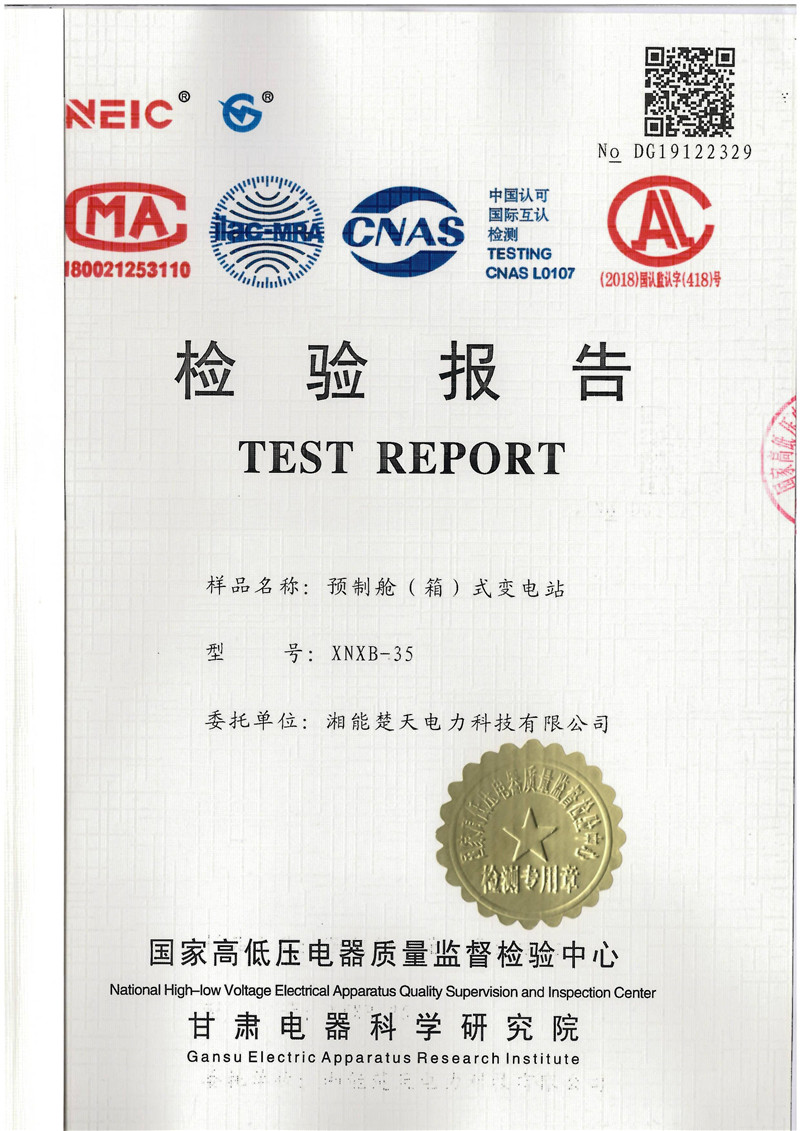 预制舱变电站耐受机械应力检验报告