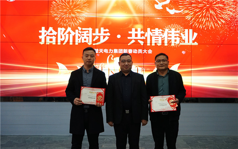湘能楚天-2020年度优秀项目经理颁奖