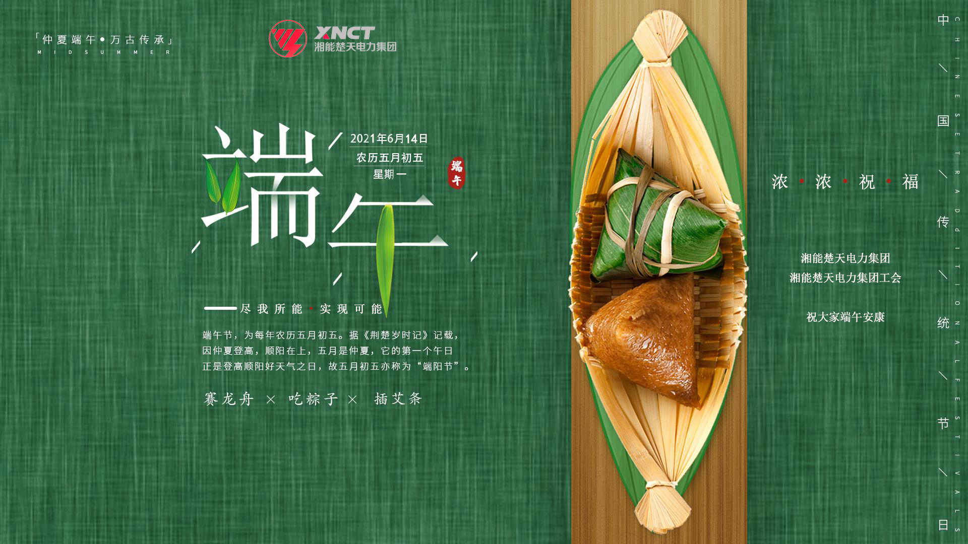 端午主题22.jpg