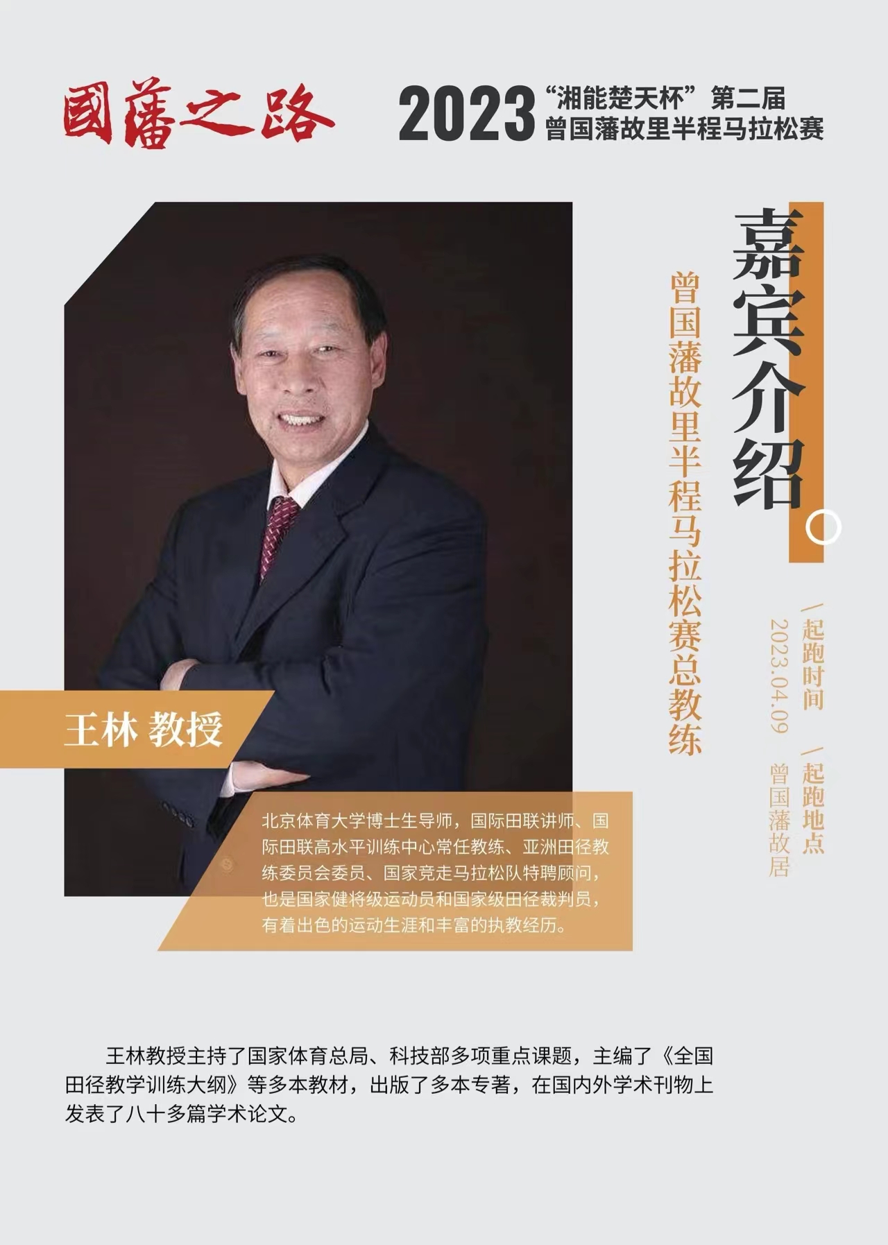 王林.jpg