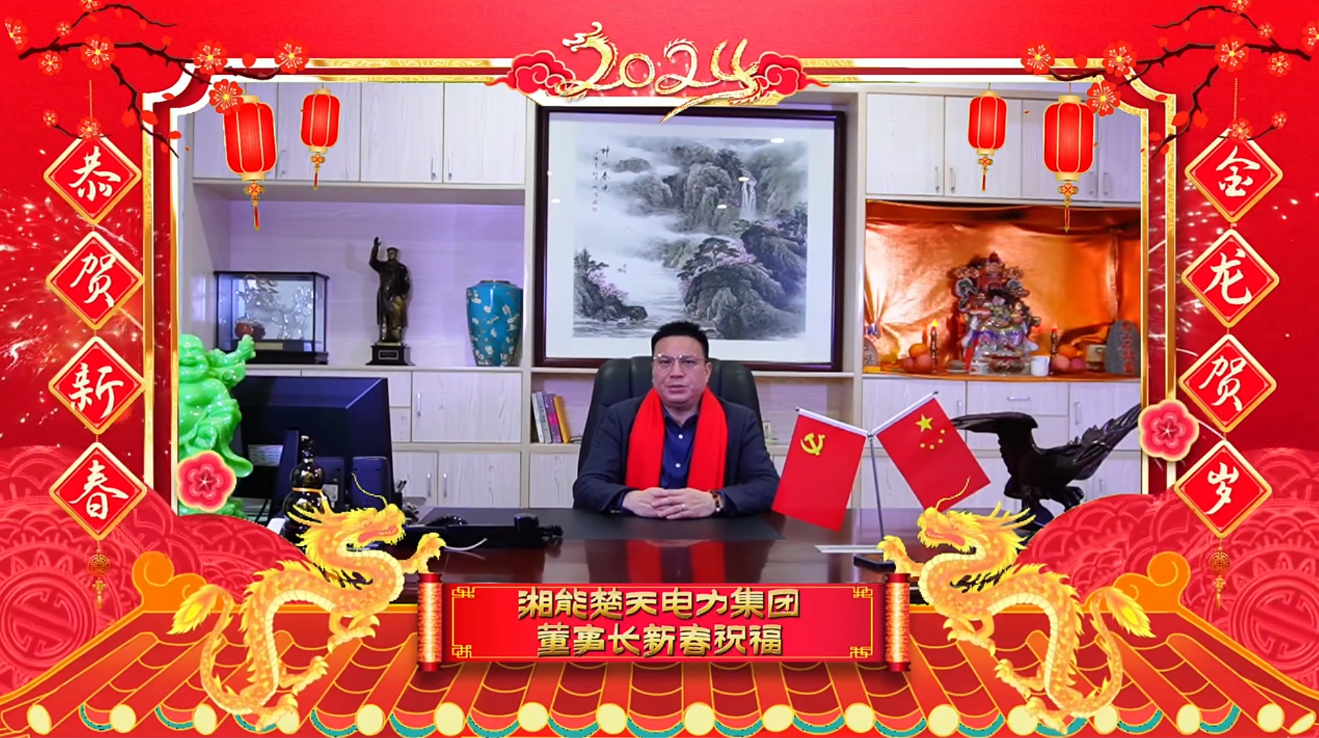 董事长寄语封面.jpg