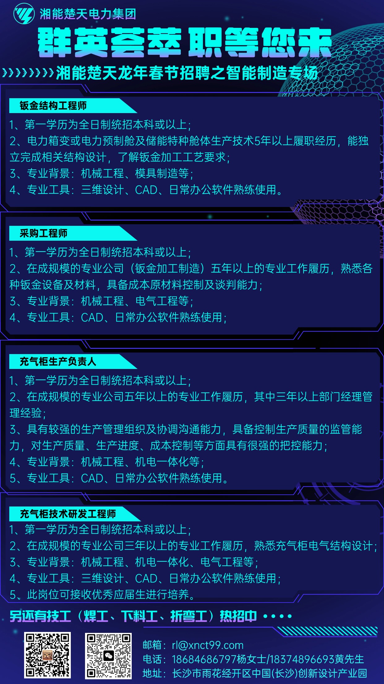 招聘制造.jpg