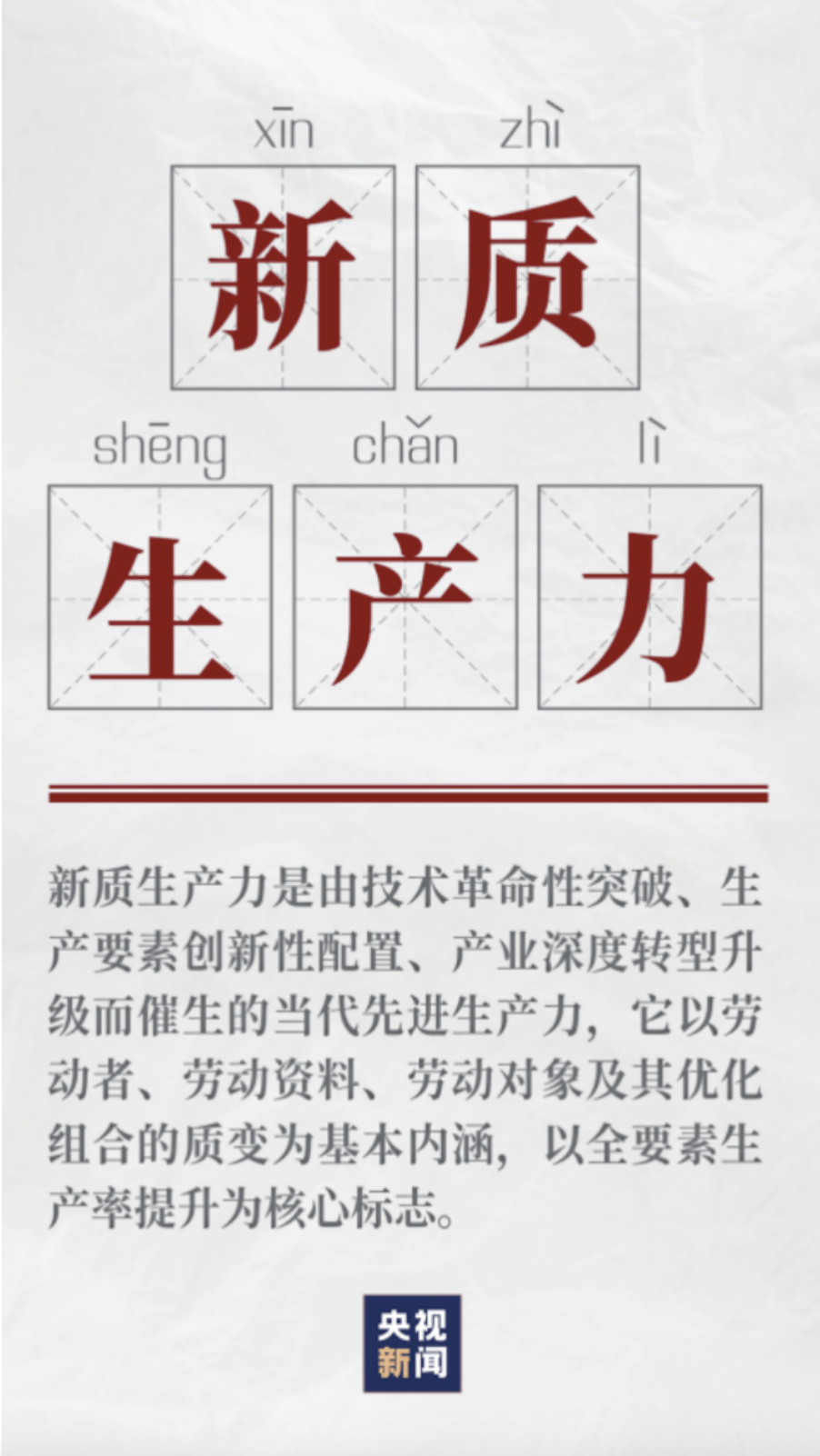 1741223582133359.png 插图-新质生产力.png